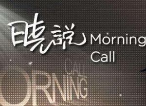 曉說[高曉松主持的網路脫口秀節目]