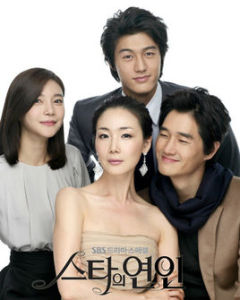 明星的戀人 明星的戀人