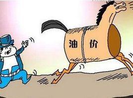 成品油價 成品油價