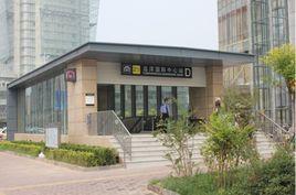 遠洋國際中心站 遠洋國際中心站