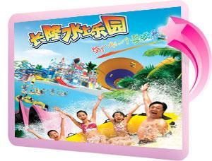 廣州長隆水上樂園 廣州長隆水上樂園