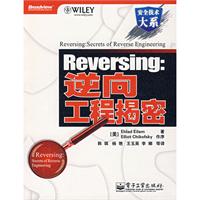 Reversing：逆向工程揭密圖書封面