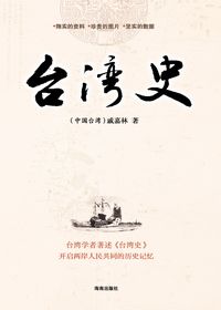 《台灣史》