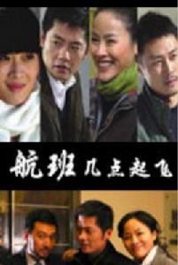 航班幾點起飛 航班幾點起飛
