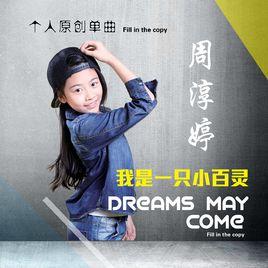 我是一隻小百靈 我是一隻小百靈