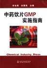 中藥飲片GMP認證檢查項目 中藥飲片GMP認證檢查項目