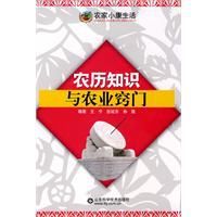 農曆知識與農業竅門 農曆知識與農業竅門