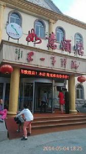 如意酒店 如意酒店