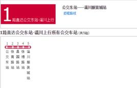 淄博公交1路直達公交東站-淄川
