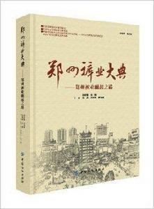鄭州褲業大典 鄭州褲業大典