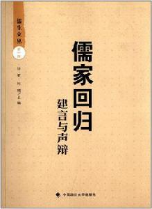 儒家回歸 儒家回歸