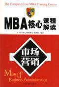 MBA核心課程解讀（全五冊）