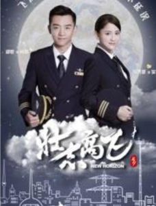 壯志高飛 壯志高飛