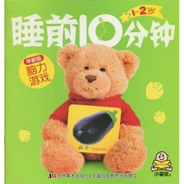 睡前10分鐘:腦力遊戲 睡前10分鐘:腦力遊戲