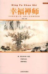 幸福禪師 幸福禪師