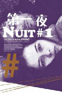 第一夜[加拿大2011年Anne émond執導劇情電影]