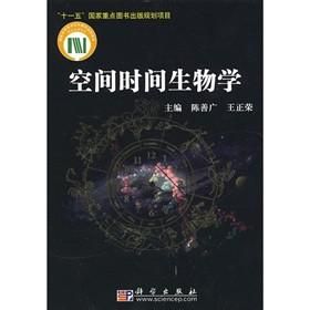 空間時間生物學 空間時間生物學
