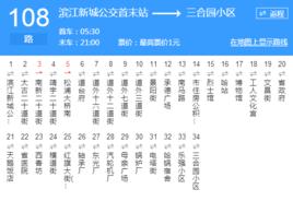 哈爾濱公交108路 哈爾濱公交108路