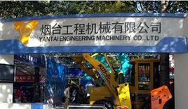 煙臺工程機械有限公司 煙臺工程機械有限公司
