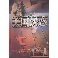美國誘惑 美國誘惑