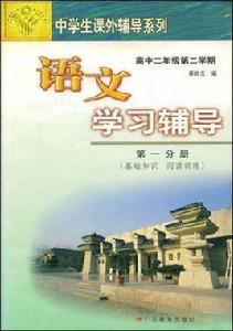 語文學習輔導 語文學習輔導