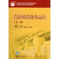 汽輪機設備及運行 汽輪機設備及運行