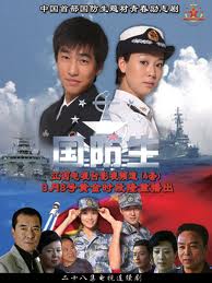 滄海2之國防生 滄海2之國防生