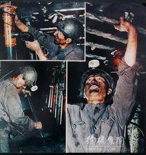 礦工風采