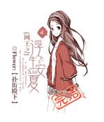 網王之浮生安夏 網王之浮生安夏