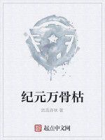 骨枯時代 骨枯時代