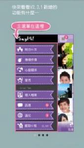 SayHi交友 SayHi交友