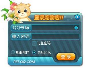 《QQ寵物熊熊》遊戲截圖