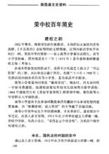 榮昌中學百年簡史