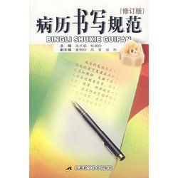 病曆書寫規範 病曆書寫規範