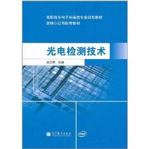 光電檢測技術 光電檢測技術