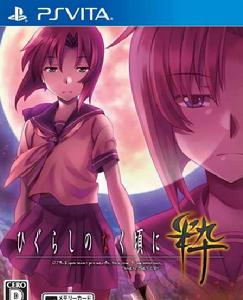 寒蟬鳴泣之時粹 寒蟬鳴泣之時粹