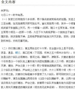 : 準備隔斷平津,包圍唐山,殲擊蘆台塘沽之敵