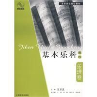 《基本樂科》