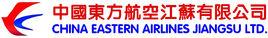 中國東方航空江蘇有限公司 中國東方航空江蘇有限公司