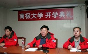 南極大學 南極大學