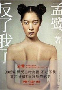 反了我了 反了我了