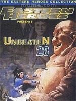 《武當二十八奇》 《武當二十八奇》