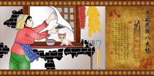 東北八大怪 東北八大怪