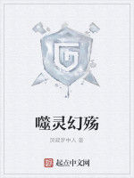 噬靈幻殤 噬靈幻殤