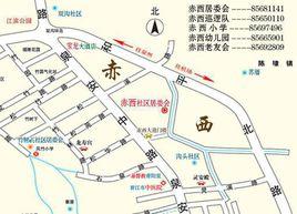 赤西社區 赤西社區