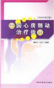 美國心房顫動治療指南