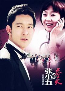 《張小五的春天》 《張小五的春天》