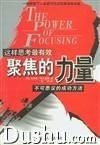 聚焦的力量 聚焦的力量