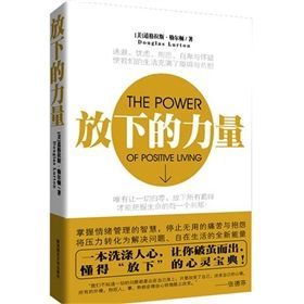 《放下的力量》