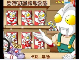 《奧特曼玩具專賣店》 《奧特曼玩具專賣店》